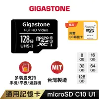 在飛比找蝦皮商城優惠-【GIGASTONE】記憶卡128G/64G/32G/16G