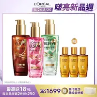 在飛比找momo購物網優惠-【LOREAL Paris 巴黎萊雅】金緻護髮精油3入組(玫