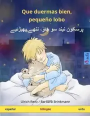 Que duermas bien, pequeo lobo - (espaol - urdu): Libro infantil biling?e by Ulri