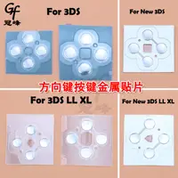 在飛比找蝦皮購物優惠-適用3DS/3DSXL LL/NEW 3DS/NEW 3DS