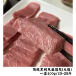 (生食等級)頂級黑鮪魚肚前段(切片)大腹 印度洋 藍鰭鮪 金槍魚 海鮮 進口 生魚片 沙西米 日本料理