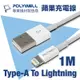 POLYWELL USB Type-A To Lightning 3A 12W 充電傳輸線 1M