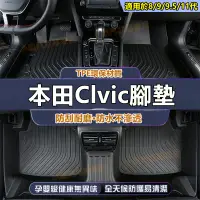 在飛比找蝦皮商城精選優惠-CIvic全系汽車全包圍腳墊 9/9.5代喜美適用環保腳踏墊