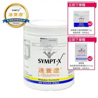 在飛比找PChome24h購物優惠-SYMPT X 速養遼 麩醯胺酸 L-Glutamine 2