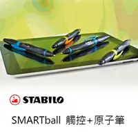 在飛比找樂天市場購物網優惠-STABILO 德國天鵝 SMARTball 2.0人體工學