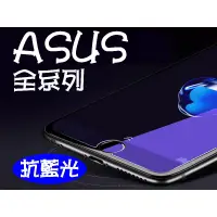 在飛比找蝦皮購物優惠-買5送1 抗藍光 ASUS ZenFone ZE500CL 