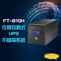 在飛比找momo購物網優惠-【飛碟】FT-B10H FT-1000B 在線互動式 穩壓純