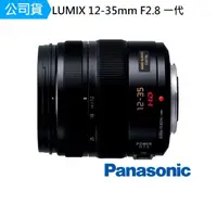 在飛比找momo購物網優惠-【Panasonic 國際牌】LUMIX 12-35mm F