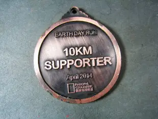 2014世界地球日馬拉松10公里路跑完賽紀念牌/國家地理頻道