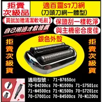 在飛比找蝦皮購物優惠-【送雙頭清潔毛刷】適用73S BRAUN 百靈 電動刮鬍刀 