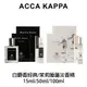 Acca Kappa 茉莉睡蓮 白麝香經典淡香精 15ml 50ml 100ml 白麝香 淡香精 香水 【貝羅卡】｜母親節禮物滿額現折$100