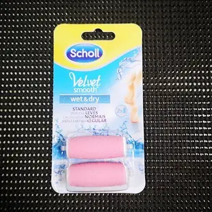 Scholl 爽健電動磨硬皮機 滾輪補充包 1組2入 爽健 絲絨柔滑電動去硬皮機 (去腳皮/磨腳皮) 滾輪補充包