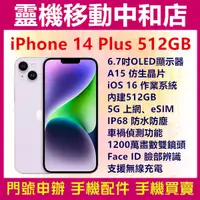 在飛比找蝦皮購物優惠-[空機自取價]APPLE iPhone14 plus[512