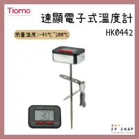 在飛比找蝦皮購物優惠-【54SHOP】【現貨供應】Tiamo 速顯電子式溫度計 H