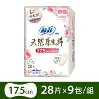 在飛比找PChome24h購物優惠-蘇菲 極淨肌天然原生棉超薄護墊(17.5cm)(28片x9包