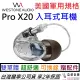 分期免運 贈耳塞/收納盒/清潔棒 Westone Pro X20 二單體 專業 入耳式 監聽 耳機 保固兩年 公司貨