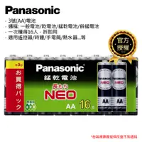 在飛比找蝦皮商城優惠-Panasonic國際牌 3號 AA 4號 AAA 乾電池 