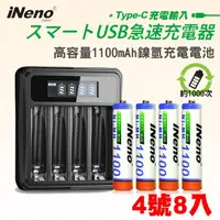 在飛比找momo購物網優惠-【iNeno】高容量 鎳氫 充電電池 1100mAh 4號/