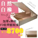 優利亞~F3板40公分低甲醛無邊框床架-$8700元起(雙北市1-3F免運費)多色可選/單人.雙人.加大.特大尺寸*