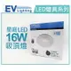 EVERLIGHT億光 LED 星庭 16W 6500K 白光 全電壓 IP65 戶外吸頂燈 _ EV430131