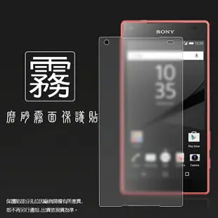 霧面螢幕保護貼 Sony Xperia Z5 Compact 4.6吋 保護貼 軟性 霧貼 霧面貼 磨砂 防指紋 保護膜