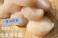 在飛比找樂天市場購物網優惠-[誠實討海人] 生食級干貝 (500克/盒)