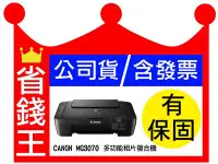 在飛比找Yahoo!奇摩拍賣優惠-【全新+含發票】CANON MG3070 列印 影印 掃描 