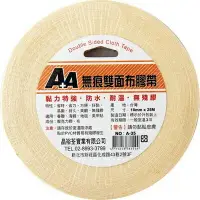 在飛比找樂天市場購物網優惠-A+A 無痕 10mm*25M 雙面布膠帶 18入/盒 A-