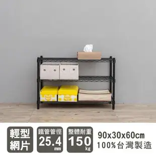 dayneeds 輕型 90x30x60公分三層烤漆波浪收納鐵架/鐵架/收納層架/鐵板層架/收納架/廚房置物架/置物櫃/電器架