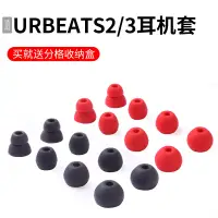 在飛比找蝦皮購物優惠-適用魔音beats耳塞套URBEATS2/3 Tour2耳機