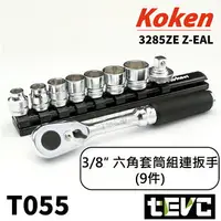 在飛比找樂天市場購物網優惠-《tevc》T055 含稅 現貨 日本 Koken 三分 3