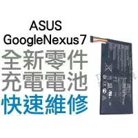 在飛比找蝦皮購物優惠-ASUS Google NEXUS7 Me370t 全新電池