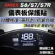 光陽ionex s7 保護貼 s6 s7r【頂級犀牛皮品質保證】儀表板 保護膜 貼膜 螢幕貼 儀表貼 ionex 貼紙