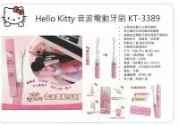 在飛比找Yahoo!奇摩拍賣優惠-41+ 現貨免運費 KITTY 牙刷 電動牙刷 音波 震動牙