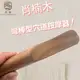 【Bold Handmade】 肖楠木刮痧 大彎棒 穴道按摩 身體刮痧 天然原木 台灣出貨 工廠直銷 現貨供應