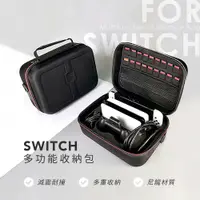 在飛比找PChome24h購物優惠-SWITCH多功能收納包