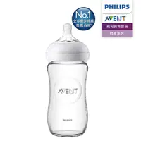 在飛比找有閑購物優惠-【PHILIPS AVENT】親乳感玻璃防脹氣奶瓶 240m