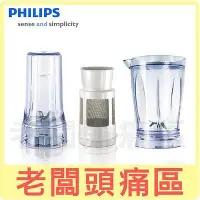 在飛比找Yahoo!奇摩拍賣優惠-老闆頭痛區~PHILIPS飛利浦  HR2850果汁機專用配