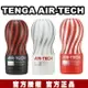 買一送三 日本TENGA AIR TECH TENGA首款重複使用空氣飛機杯 柔情 標準 激情 男用飛機杯 情趣用品 飛機杯 自慰器