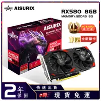 在飛比找蝦皮購物優惠-【現貨】AISURIX 全新顯卡 AMD RX 580 8G