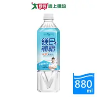 在飛比找樂天市場購物網優惠-悅氏鎂日補給鎂30補給水880ML【愛買】