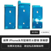 在飛比找Yahoo!奇摩拍賣優惠-蘋果iPhone系列螢幕防水膠條 屏幕膠iPhone8/iP