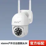 適用小米XIAOVV戶外云臺攝像頭2K高清紅外夜視無線網絡監控攝像機