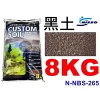 在飛比找蝦皮購物優惠-【樂魚寶】N-NBS-265日本NISSO尼索- 黑土 8K