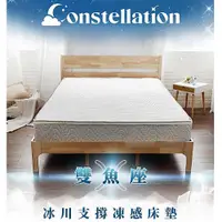 在飛比找hoi!好好生活優惠-【Constellation星眠】雙魚座冰川支撐凍感床墊10