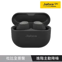 在飛比找Yahoo奇摩購物中心優惠-【Jabra】Elite 10 Dolby Atmos 真無