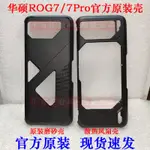 ASUS/華碩ROG7/7PRO玩家國度AERO磨砂保護殼套原裝鏤空散熱風扇殼電競遊戲手機殼原廠配正品防摔官方信仰之眼