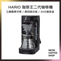 在飛比找蝦皮購物優惠-≡ 附發票 ≡ HARIO．V60 珈琲王二代．仿手沖咖啡機