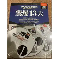 在飛比找蝦皮購物優惠-[二手] LiveABC 互動電影院 驚爆13天 (附3光碟