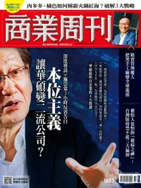 在飛比找樂天kobo電子書優惠-商業周刊 第1623期 本位主義讓華碩變二流公司?: 201